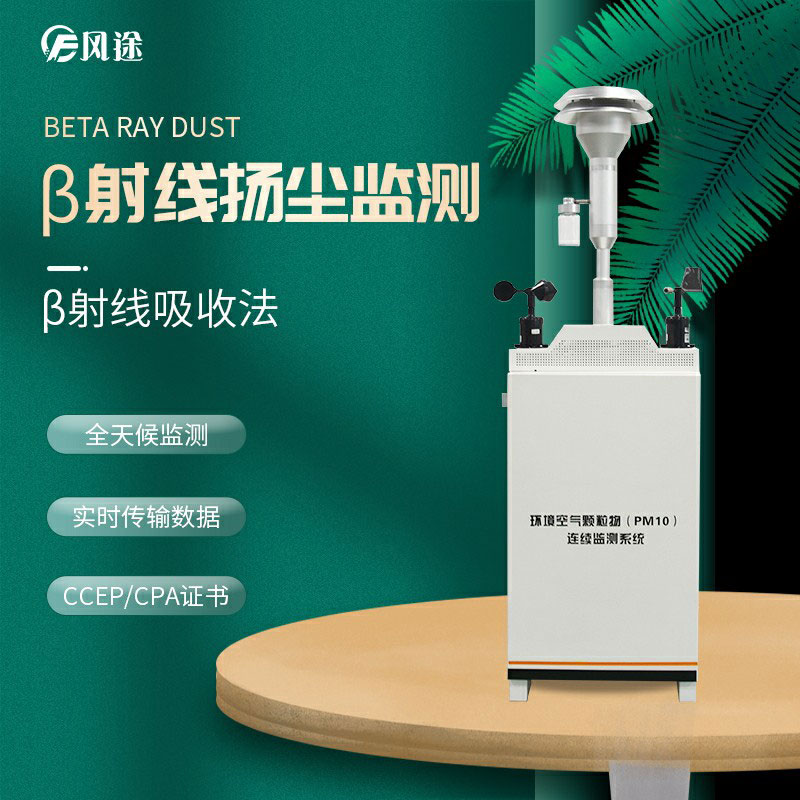 選擇哪家的揚(yáng)塵在線監(jiān)測系統(tǒng)？