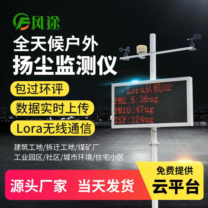 建筑工地為什么安裝揚塵在線監(jiān)測系統(tǒng)？