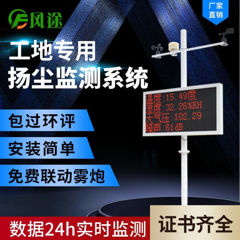 揚(yáng)塵監(jiān)測系統(tǒng)介紹，揚(yáng)塵監(jiān)測系統(tǒng)多少錢？