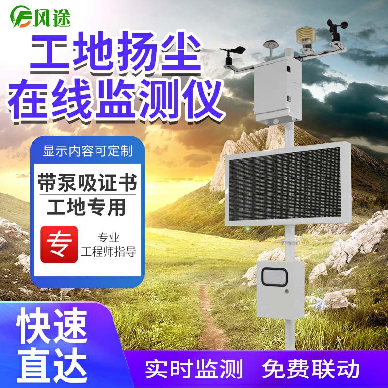揚塵在線監(jiān)測系統(tǒng)如何選擇？