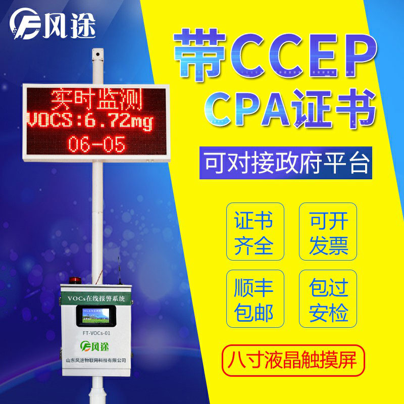 VOCS在線監(jiān)測報警系統(tǒng)，在線監(jiān)控VOC排放情況