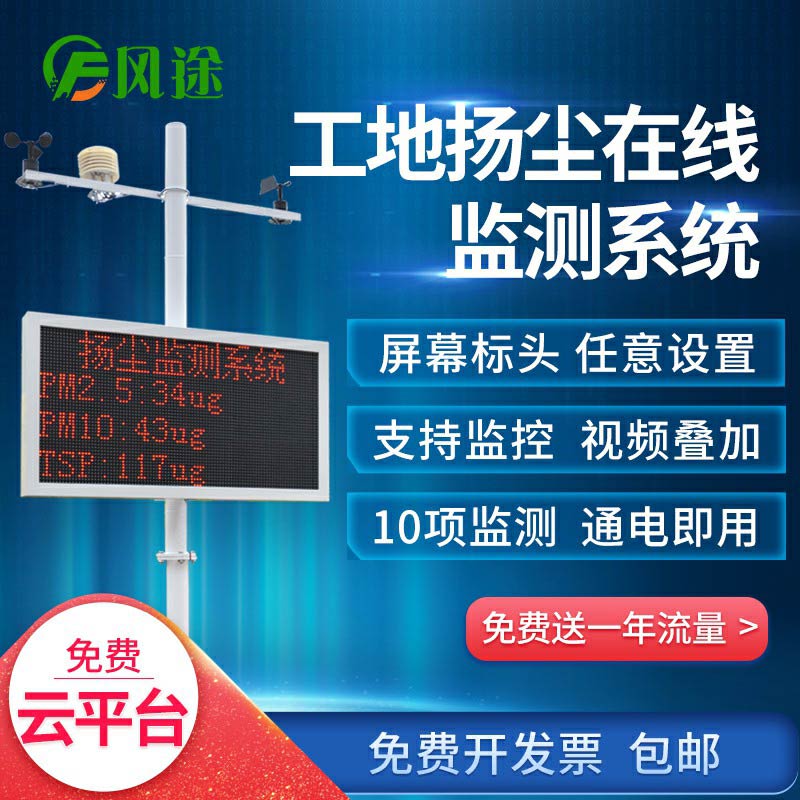 揚塵監(jiān)測系統(tǒng)，集成顆粒物和氣象參數(shù)的在線監(jiān)測終端