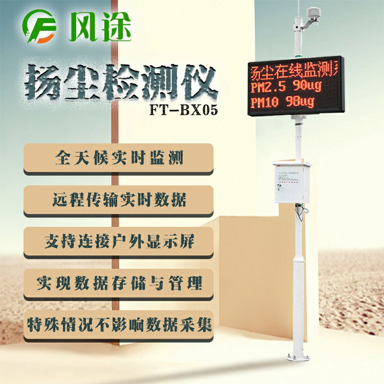 揚(yáng)塵監(jiān)測儀要檢測哪幾項數(shù)據(jù)？