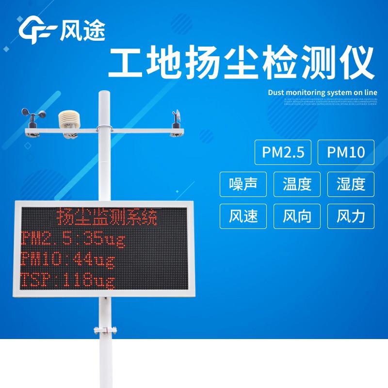 噪音揚塵檢測儀，監(jiān)管工地的環(huán)保儀器