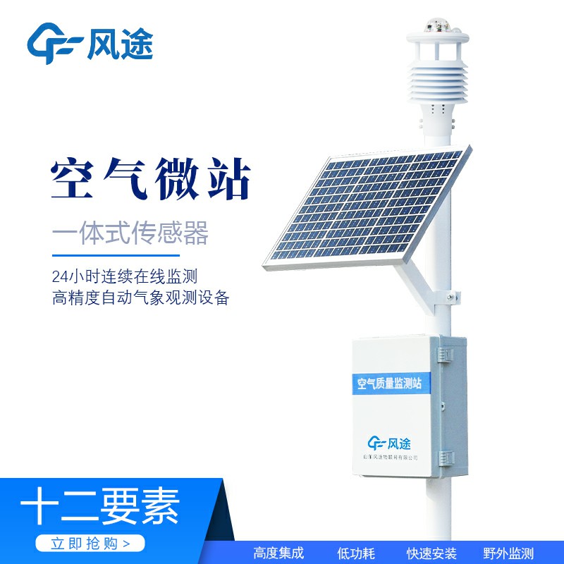 空氣站檢測生產(chǎn)廠家哪家好？