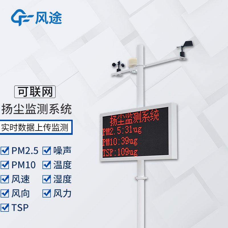 什么是揚(yáng)塵在線監(jiān)測(cè)系統(tǒng)？