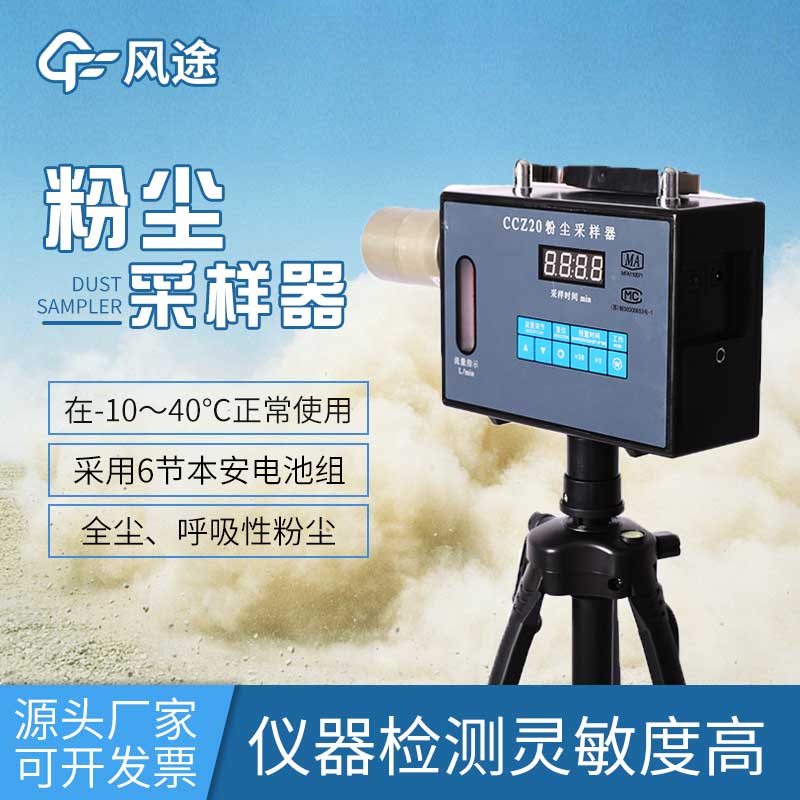 了解粉塵濃度檢測儀，保護您的健康與環(huán)境