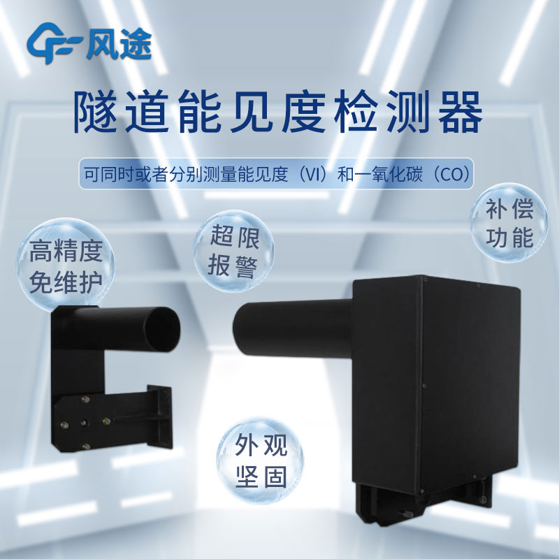 便攜式隧道能見度儀有什么用？